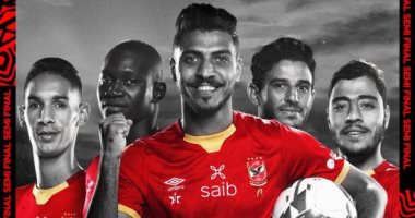 الأهلي يحتفل باختيار 5 لاعبين فى التشكيل المثالي لذهاب نصف النهائي