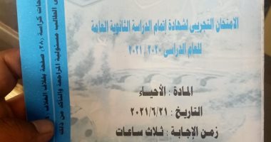 لأول مرة.. أسئلة امتحانات الثانوية مطبوعة داخل كراسة تتضمن مسودة.. صور