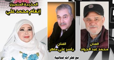إنعام محمد علي وياسر ماهر ومحمد عبد الجواد ضيوف مديحة حمدى بصالونها الثقافى
