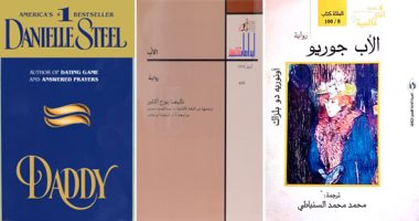 الأب فى الأدب.. روايات عالمية تحتفى بالأبوة