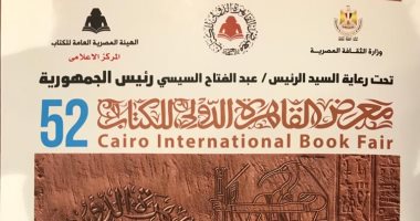 فعاليات ثالث أيام معرض الكتاب.. شعر وبرامج أطفال ولقاء فكرى على المنصة