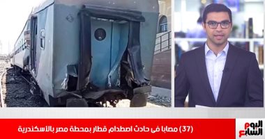 تفاصيل حادث اصطدام قطار الإسكندرية.. حظر إقامة سرادقات بيع الأضاحى بالشوارع.. فيديو