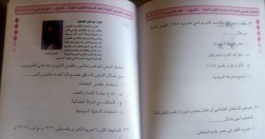 أسئلة الامتحان التجريبى فى مادة التاريخ للثانوية العامة.. صور