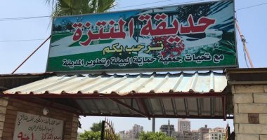 متنفس جمالى.. حديقة المنتزه بزفتى للتنزه وقضاء العطلات والأعياد.. لايف