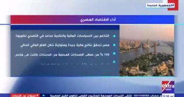 تقرير لا يفوتك.. "إكسترا نيوز" تعرض تقريرا حول نجاحات الاقتصاد المصرى 