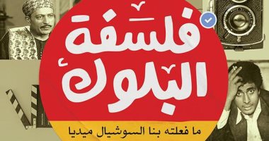 صدر حديثا.. "فلسفة البلوك" كتاب جديد لـ محمد عبدالرحمن فى معرض الكتاب