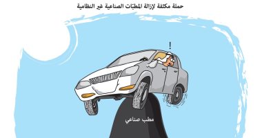 كاريكاتير سعودى يسخر من المطبات العشوائية والتي تلحق الضرر بالسيارات