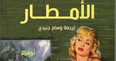 نوفيلا "الأمطار" لـ سومرست موم أولى ترجمات وسام جنيدى بمعرض الكتاب