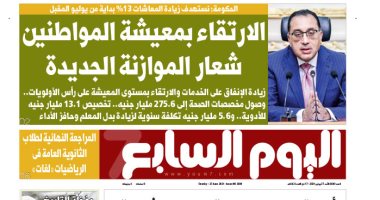تفاصيل الموازنة الجديدة على صفحات اليوم السابع غدا.. زيادة المعاشات 13% ومخصصات الصحة 275 مليار جنيه