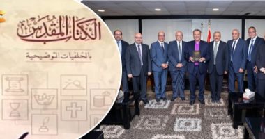 مجهود 21 عاما.. كنائس مصر تتسلم إصدار الكتاب المقدس بالخلفيات التوضيحية.. دار الكتاب المقدس تؤكد لـ"اليوم السابع" اهتمام النسخة باللغات الأصلية.. البابا تواضروس يستقبل الوفد.. والكنيسة الإنجيلية: عمل دراسى عظيم