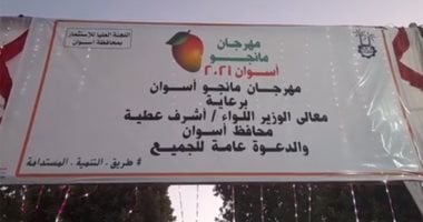 عروض فنية فى اليوم الثانى لمهرجان المانجو 2021 بأسوان.. فيديو