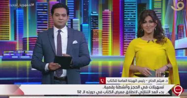رئيس هيئة الكتاب: الحد الأقصى لكل هاتف محمول حجز 4 تذاكر للمعرض