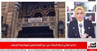 حكم نهائى بحظر الإفتاء من غير المتخصصين لمواجهة الإرهاب