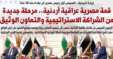 تفاصيل الزيارة التاريخية للرئيس السيسى إلى العراق.. على صفحات اليوم السابع غدا