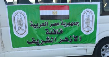  انطلاق قافلة طبية من الأزهر إلى قطاع غزة.. صور