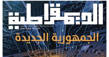 "الجمهورية الجديدة".. عدد جديد لمجلة الديمقراطية احتفالاً بذكرى 30 يونيو