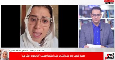 هبة قطب لتليفزيون اليوم السابع تعليقاً على أزمة مايوه ابنتها: دى حرية شخصية