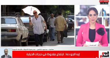 مفاجآت الطقس مستمرة.. درجات الحرارة تصدم المواطنين وتحذيرات من الأرصاد