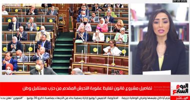 تغليظ عقوبة التحرش وتحويلها لجناية بدلا من جنحة.. اعرف التفاصيل