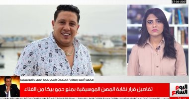 نقابة المهن الموسيقية: مخالفة حمو بيكا لقرارات النقابة تعرضه للحبس والغرامة