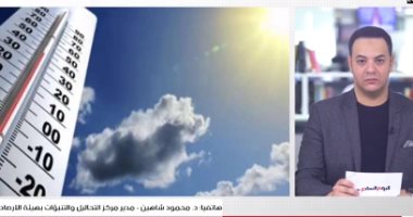 اعرف حالة الطقس على مدار الأسبوع.. تغطية تلفزيون اليوم السابع