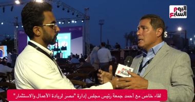 رئيس "مصر لريادة الأعمال والاستثمار" فى لقاء خاص مع "اليوم السابع: الحكومة مستمرة فى دعم رواد الأعمال والشباب أصحاب الأفكار المبتكرة.. نعمل على الاستثمار فى المستقبل وتعزيز تنافسية الاقتصاد المصرى..فيديو