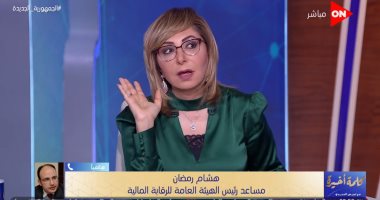 مساعد رئيس هيئة الرقابة المالية يكشف مزايا وثيقة "تأمين رعاية المسافر"