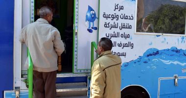 مركز خدمة عملاء متنقل للتعاقد على وصلات الصرف الصحى بقرى سوهاج