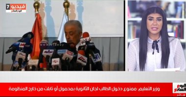 تفاصيل الشكل النهائى لامتحانات الثانوية العامة فى تغطية لـ تليفزيون اليوم السابع