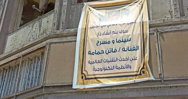 سينما فاتن حمامة تعود للحياة.. إعادة تشغيل دار العرض السينمائى بعد سنوات من الجدل