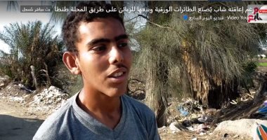 "كريم" يتحدى إعاقته ويصنع الطائرات الورقية وبيعها على طريق المحلة.. فيديو