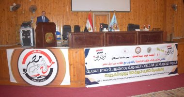 جامعة سوهاج تنظم ندوة توعوية عن الإنجازات التنموية فى مصر 