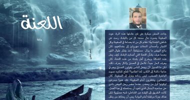 "اللعنة" و"رائحة عبدالحى" لـ أحمد لاشين فى معرض الكتاب