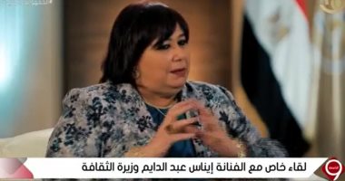 وزيرة الثقافة: معرض الكتاب شهد تطورا رقميا غير مسبوق فى نسخته الـ52