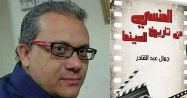 الأفلام النادرة والمنسية من تاريخ السينما في كتاب لجمال عبد القادر