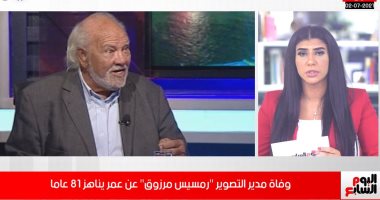 رحيل ساحر الضوء.. وفاة مدير التصوير "رمسيس مرزوق" عن عمر يناهز 81 عاما.. "فيديو"