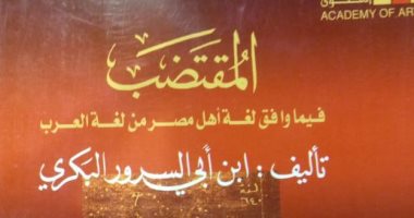 "المقتضب" و"علم نفس الجمال" الأكثر جذبا للجمهور بجناح أكاديمية الفنون بمعرض الكتاب