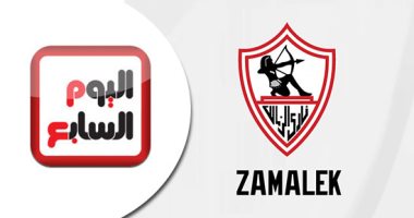 بيان مشترك من نادى الزمالك و"اليوم السابع" يؤكد الاحترام المتبادل ومواصلة التعاون البناء بينهما