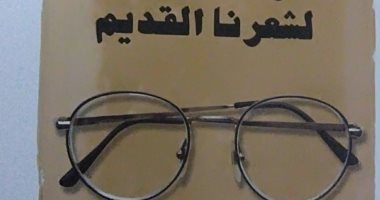 4 كتب من كلاسيكيات النقد بجناح قصور الثقافة بمعرض الكتاب.. اعرفهم