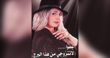 "لا تتزوجي من هذا البرج" خبيرة أبراج تحذر من أسوأ الثنائيات فى كتاب جديد