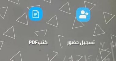 التعليم تغلق تطبيقات تابلت الثانوية وتتيح تسجيل الحضور والإطلاع على الكتاب