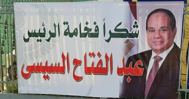 لافتات شكر للرئيس السيسي بمحيط ملعب النادى المصرى فى بورسعيد.. صور