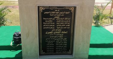 شاهد.. لوحة حجر أساس إنشاء استاد النادى المصرى فى بورسعيد.. صور