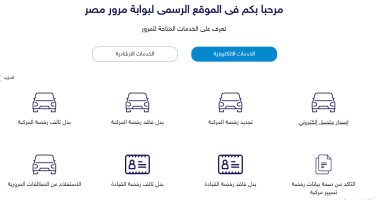 تعرف على كيفية سداد قيمة الملصق الإلكترونى للسيارة بدون التوجه لوحدة المرور