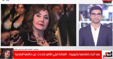 ليلى طاهر فى حديث المفاجآت بعد شفائها من كورونا: زعلانة قوى على سمير غانم