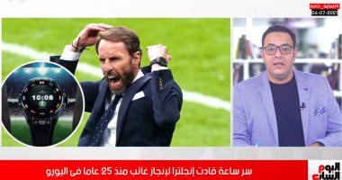 سر ساعة ذكية قادت إنجلترا لإنجاز غائب منذ 25 عاما فى اليورو (فيديو)