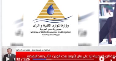 متحدث الرى لتلفزيون اليوم السابع: النيل ليس نهرا إثيوبياً ولابد من التنسيق بين الدول الثلاث