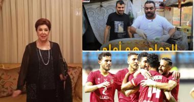 الكلام فى التريند على إيه.. جماهير الأهلى تواصل الاحتفال برباعية سموحة.. دعوات لـ رجاء الجداوى فى ذكرى رحيلها الأولى.. وتطور الحالة الصحية لـ شريف دسوقى فى أحدث ظهور.. وغلق محل الجملى هو أملي".. صور