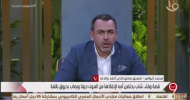 شاب ينقذ والدته من الموت حرقا بعد تسرب غاز الأنبوبة.. اعرف الحكاية