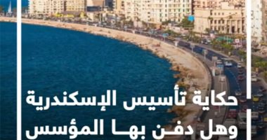 حكاية تأسيس الإسكندرية.. وهل دفن بها المؤسس الإسكندر الأكبر "فيديو"